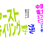中国地域の上場企業時価総額マップ