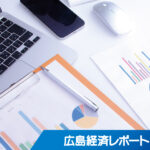 ひろぎん経済研究所、ひろぎんHDへ経済産業調査を譲渡し4月解散へ